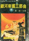 Cover of 基地